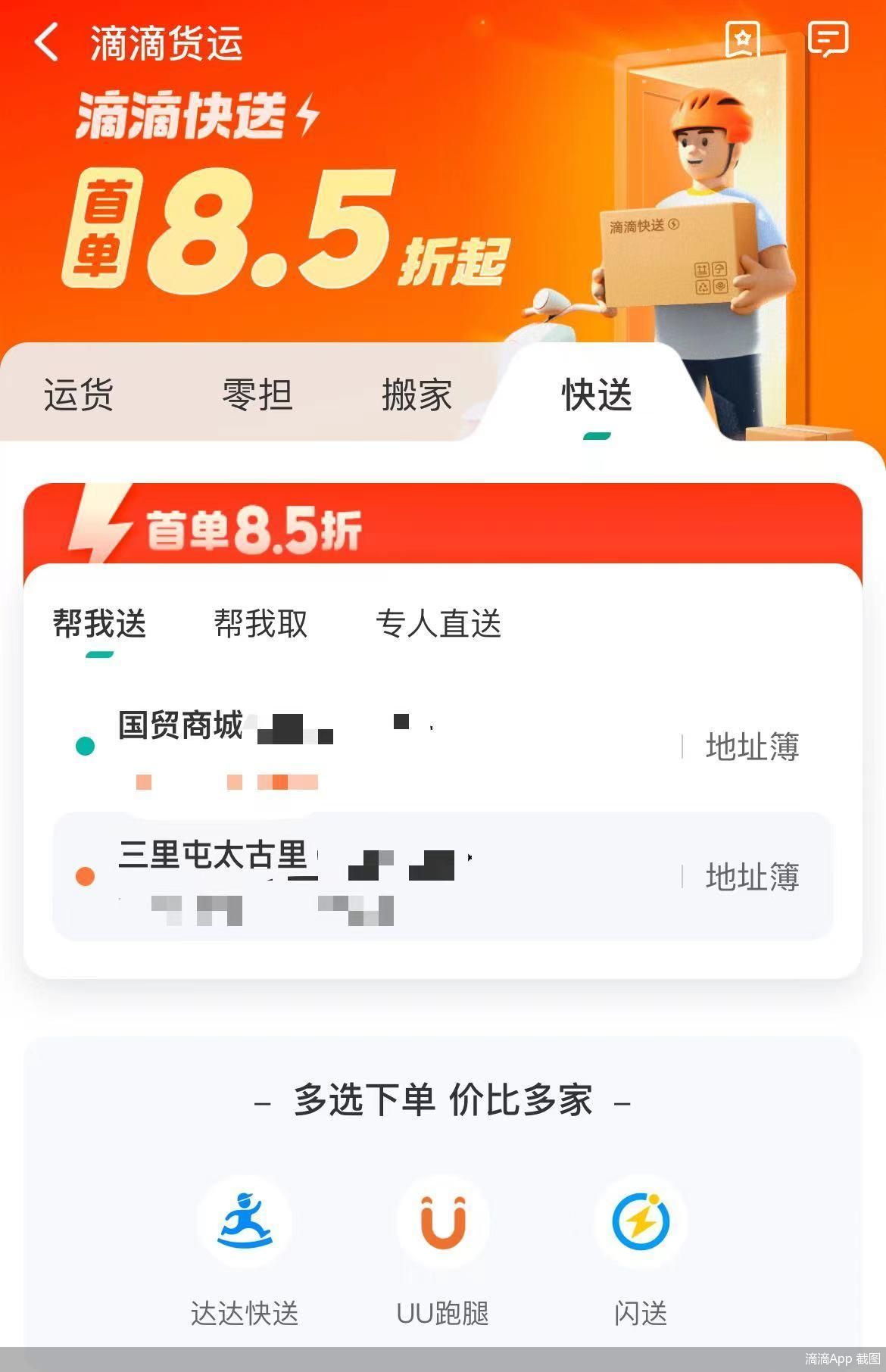 bst365老牌体育滴滴“快递”_北京商报(图1)