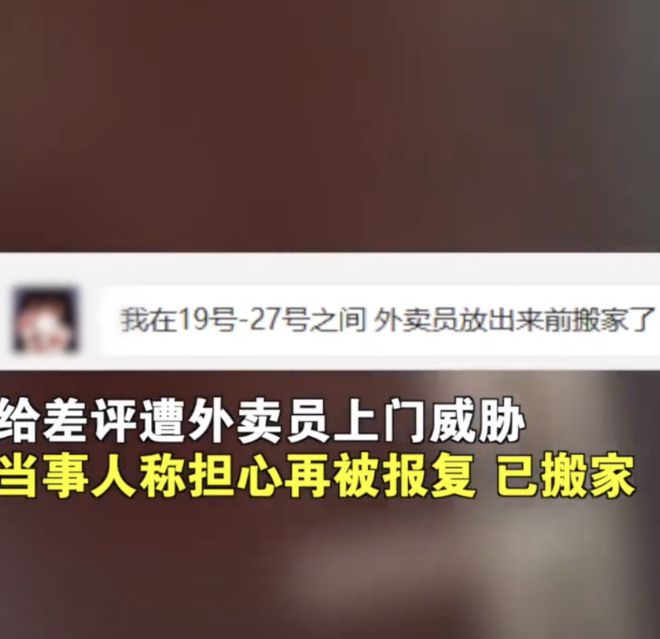 点外卖给差评遭威胁的上海女子因担心再被报复已经紧急搬家。bst365官网(图2)