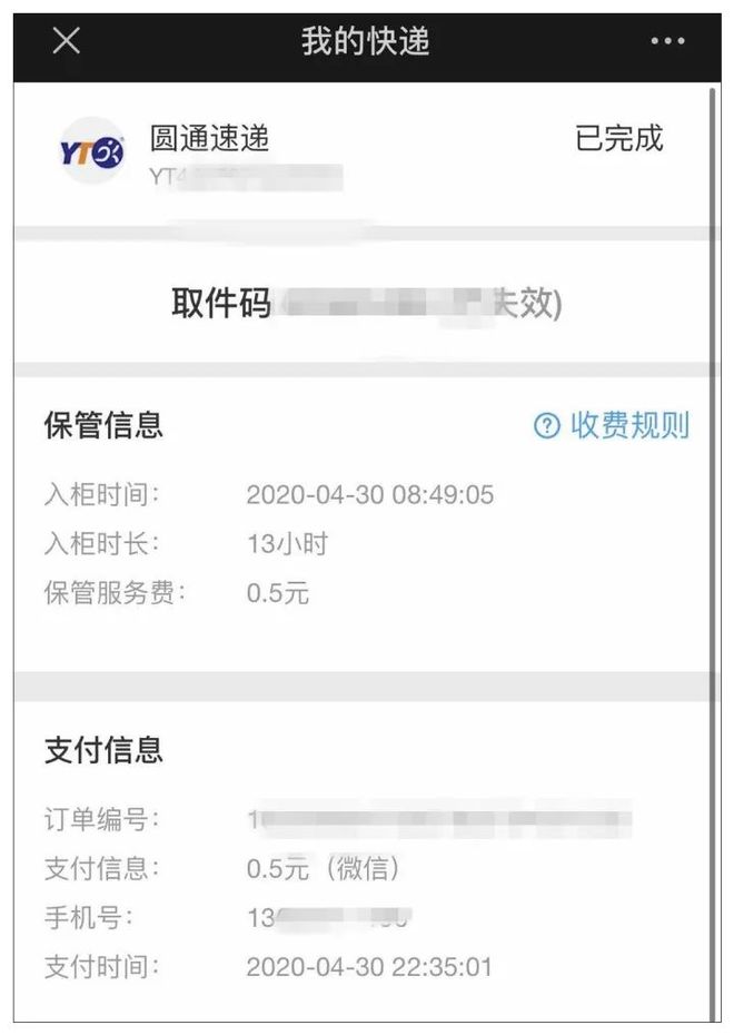 bst365老牌体育杭州男子跑步回家取快递还是付了5毛钱！快递小哥不约而同做了个决定(图4)