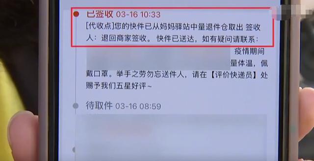 bst365官网2021年杭州女主播网购半年内多次投诉快递员事后吓得搬家？(图4)